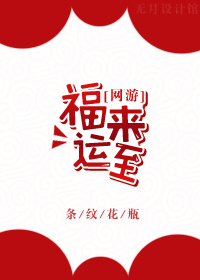 福来运转彩金手链